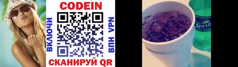 Кодеин Purple Drank Североуральск